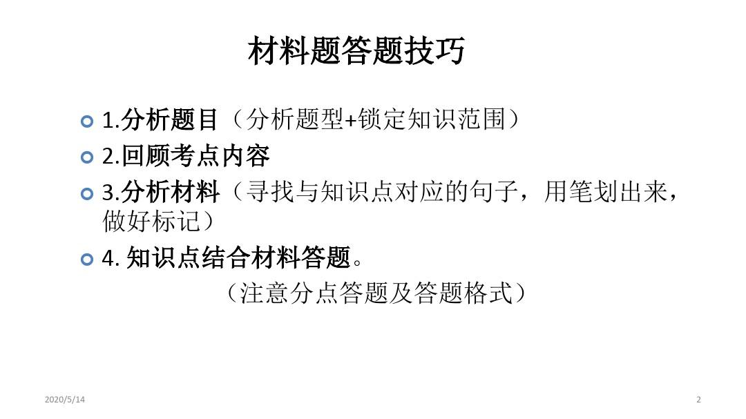 广西2020年高中学业水平考试政治必修三《文化生活》材料题模板(共22张ppt)