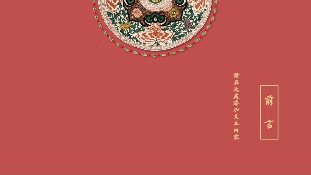 中国风刺绣艺术年终总结动态PPT模板
