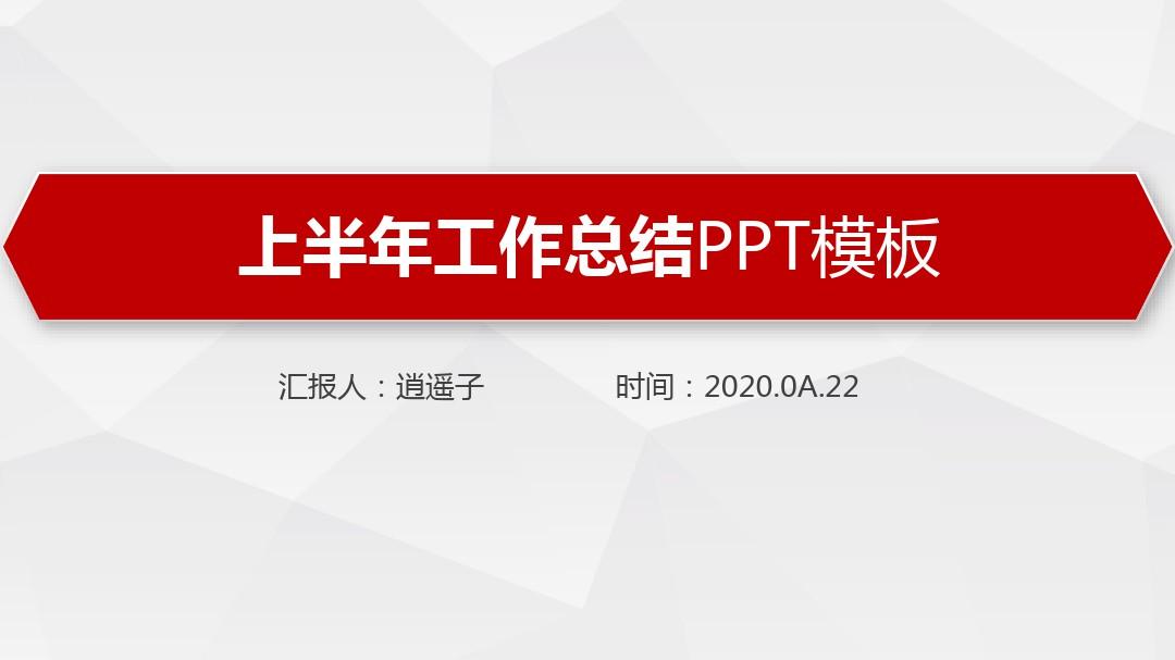 最新动态高端中国中铁2020年上半年工作总结PPT模板