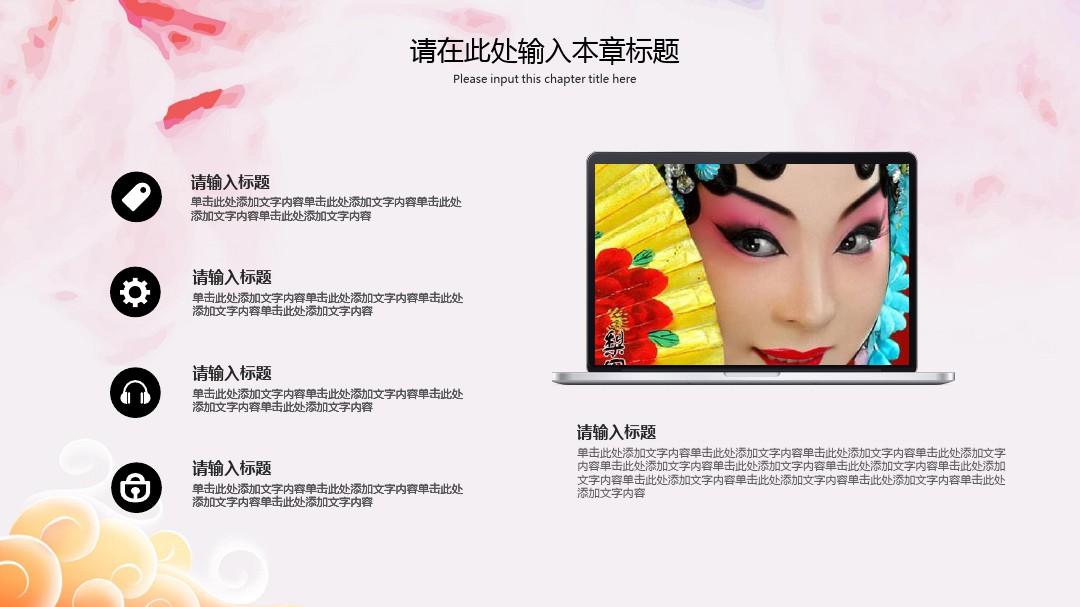 中国风京剧文化传统戏曲文化宣传介绍