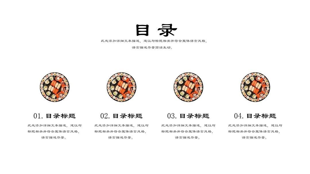 ppt课件：日式餐厅餐饮酒店日本料理寿司PPT模板