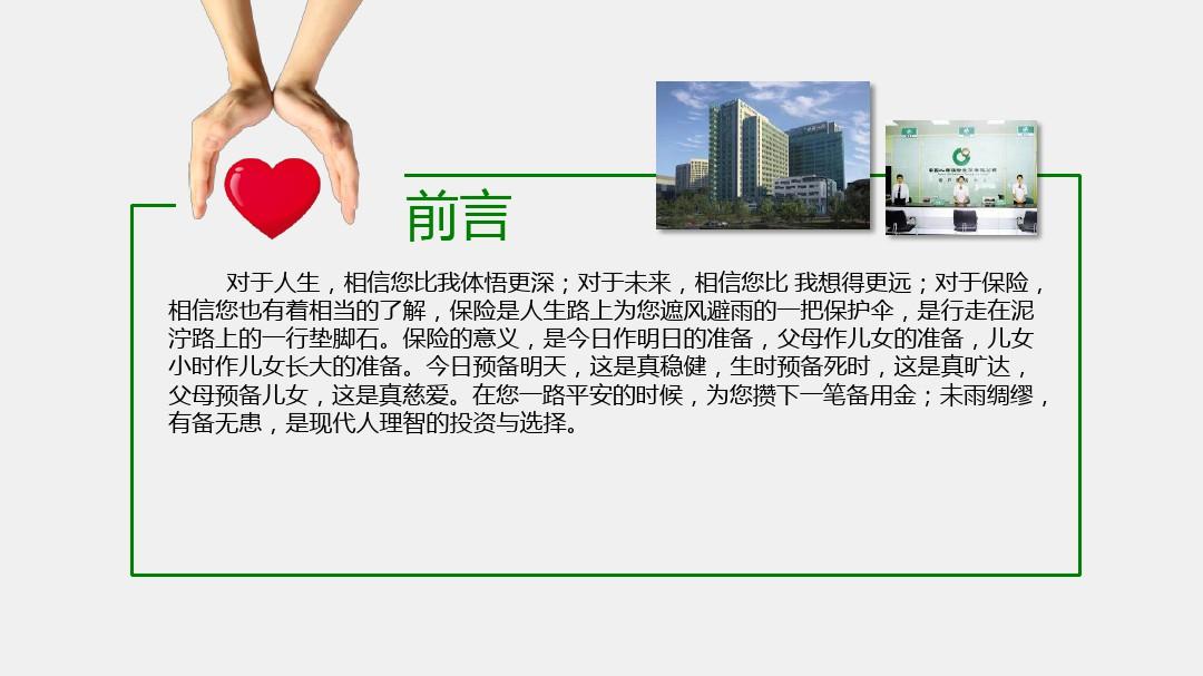 【行业精品】中国人寿保险PPT模板