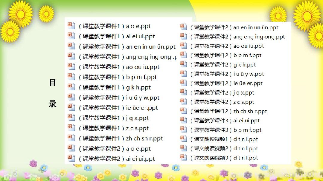 学习拼音(全套)精品PPT课件全集 如何学汉语拼音