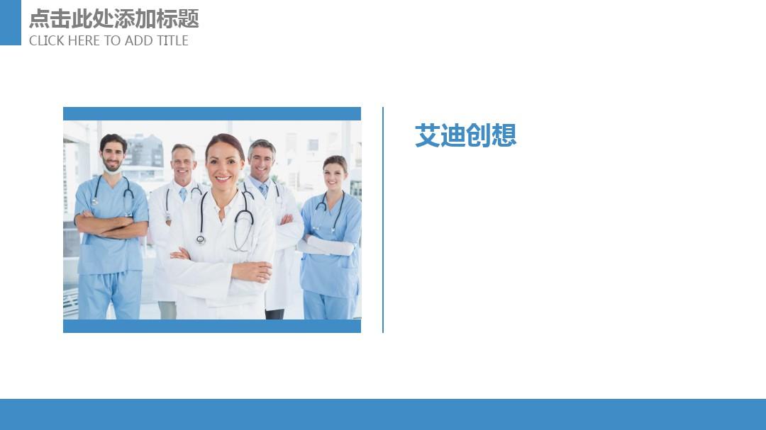 最新医院医生护士年度总结、工作汇报PPT模板 医学专业素材PPT模板