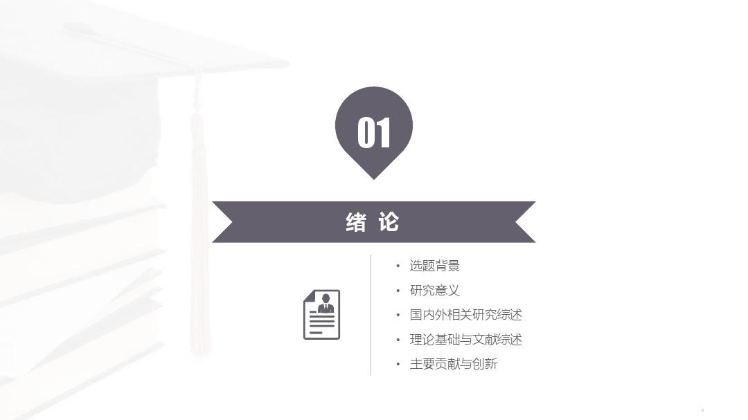 南京信息工程大学 开题报告毕业论文答辩框架式PPT模板