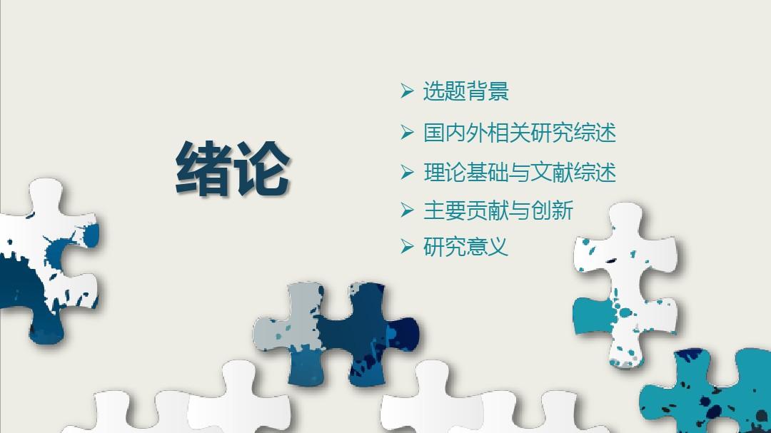 北京联合大学 学术报告毕业论文开题报告框架式PPT模板