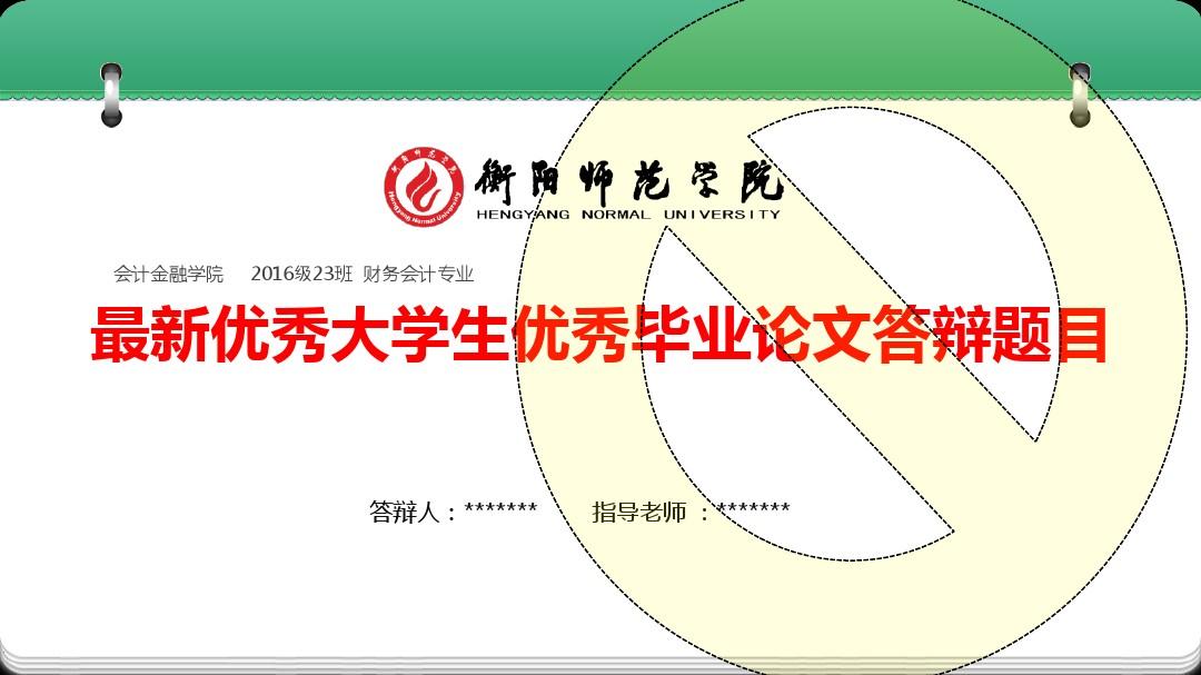 北京大学经典毕业论文答辩ppt模板(78)—简洁大气日历式导航型