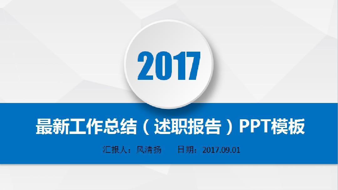 最新2017年供应链管理工作总结(述职报告)PPT模板