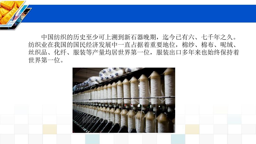 中国棉纺织行业发展历程和现状