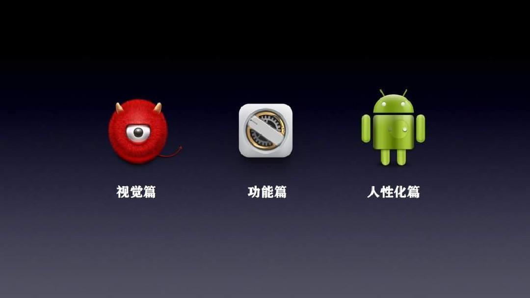 罗永浩-锤子ROM智能手机操作系统发布会(完整版)_2013