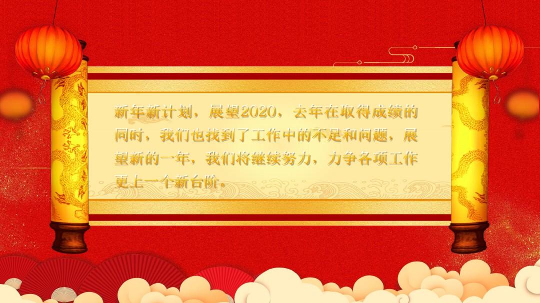 红色喜庆2020年鼠年元旦新春晚会员工表彰大会颁奖典礼动态ppt模板