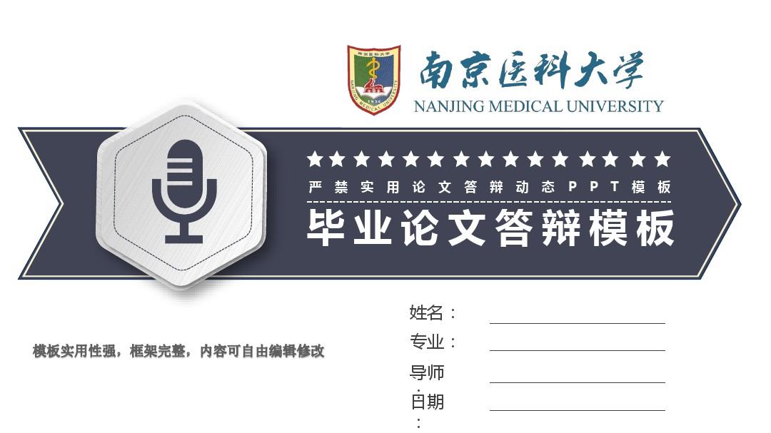 南京医科大学稳重复古论文答辩ppt框架完整可编辑模板