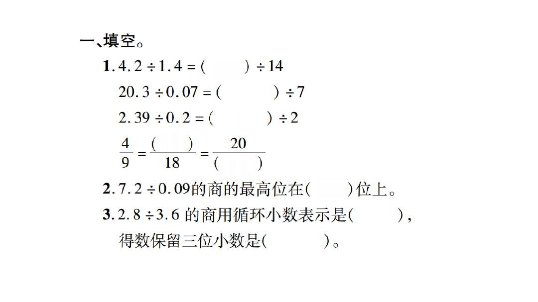 第2课时 数与代数(2)