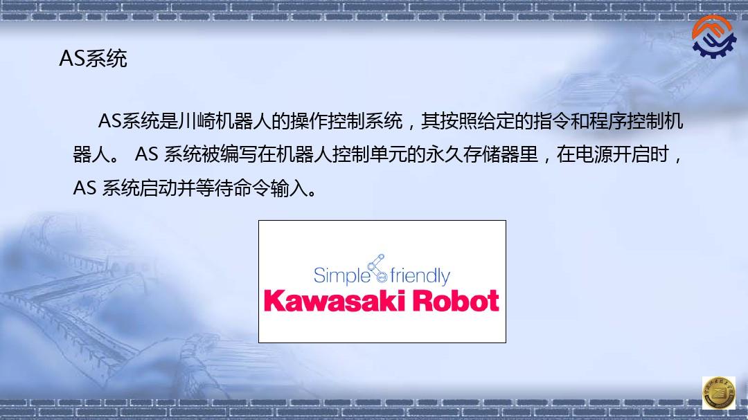 机器人现场编程-川崎机器人AS系统与语言PPT课件