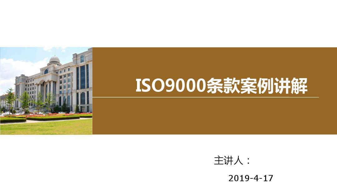 ISO9001-2015案例分析