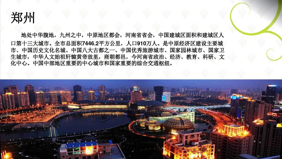 2019年郑州房地产市场调研分析报告(33页)-精选文档