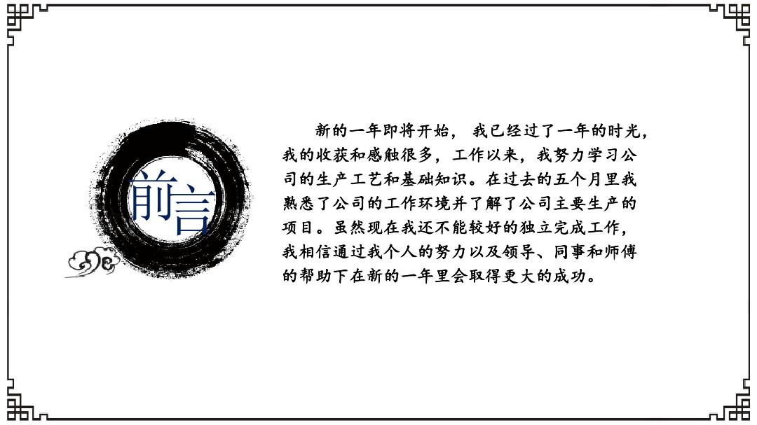 中国风水墨书法工作报告新年总结通用PPT模版