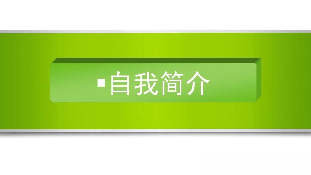 最新重庆市邮政管理局岗位竞聘演讲稿PPT模板