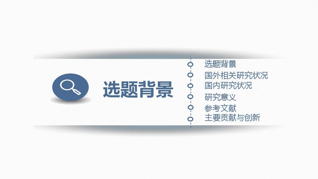 【强烈推荐】郑州升达经贸管理学院论文答辩模板
