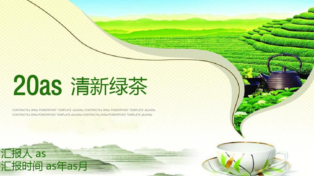 【精选】中国风茶文化茶叶产品介绍PPT模板ppt精美模板