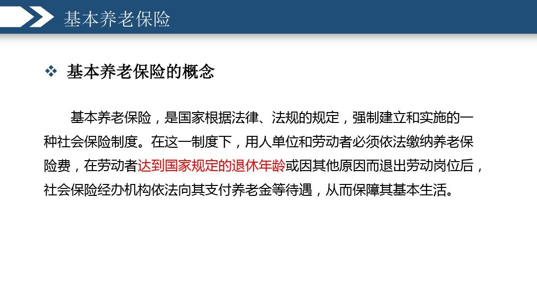 河南省企业基本养老保险政策