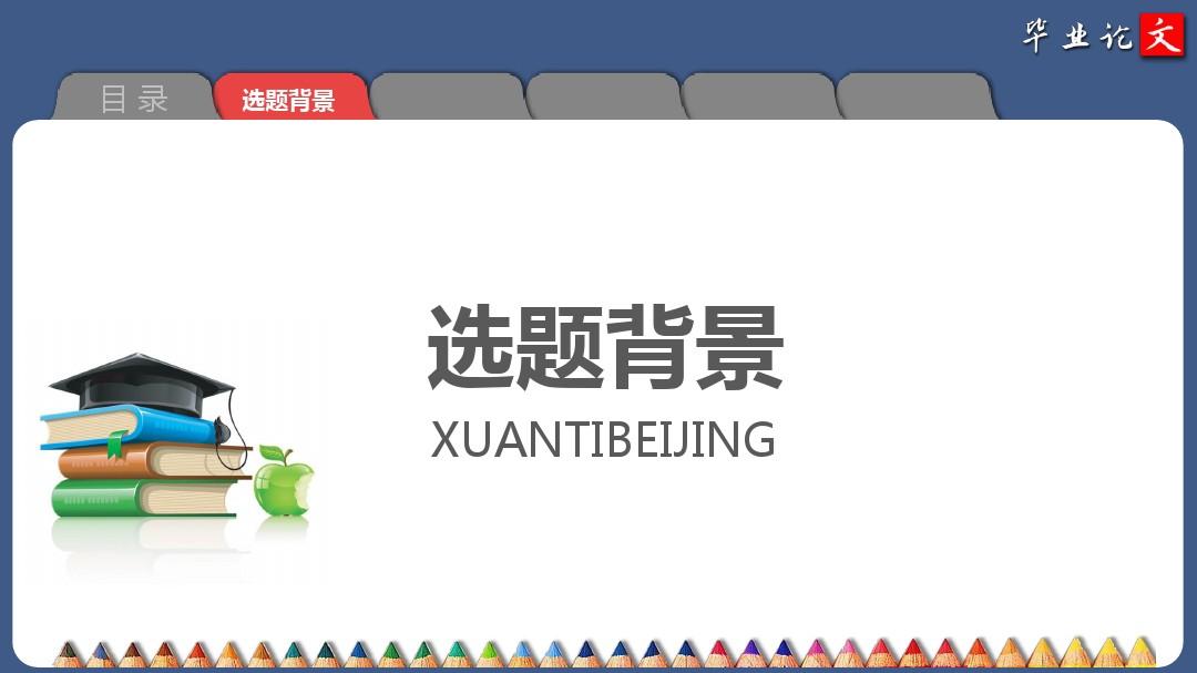 最新上海民航职业技术学院论文答辩ppt模板