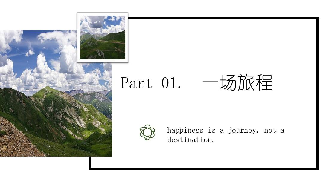 川藏线画册旅游文化PPT模板(精美)