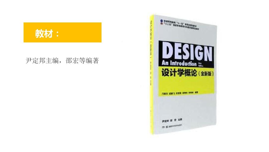 设计学概论第一章-研究范围和现状