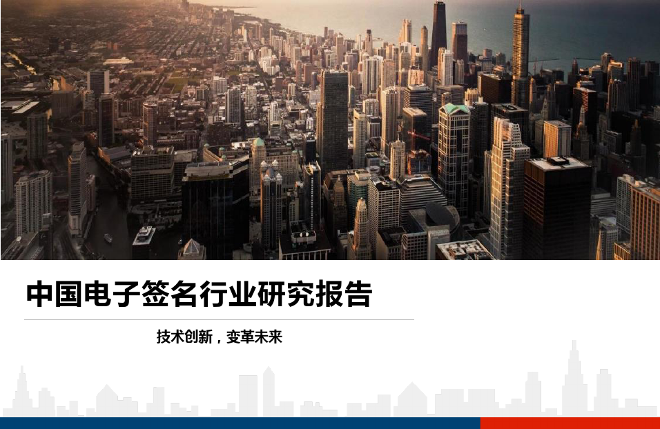 中国电子签名行业研究报告