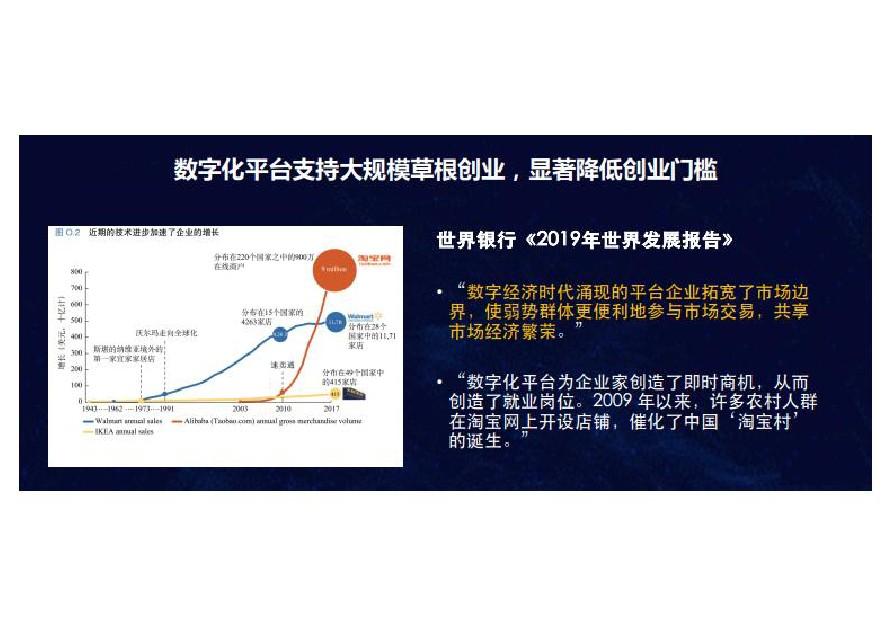 2018-2019中国淘宝村研究报告
