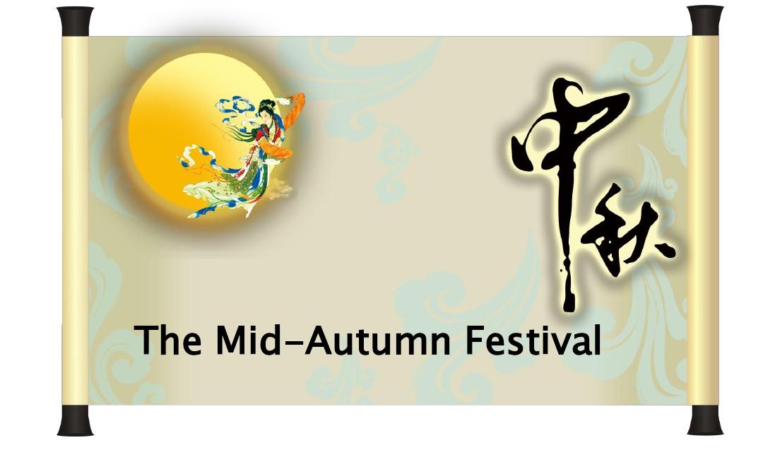 中秋节英文介绍PPT(The Mid-autumn Festival)