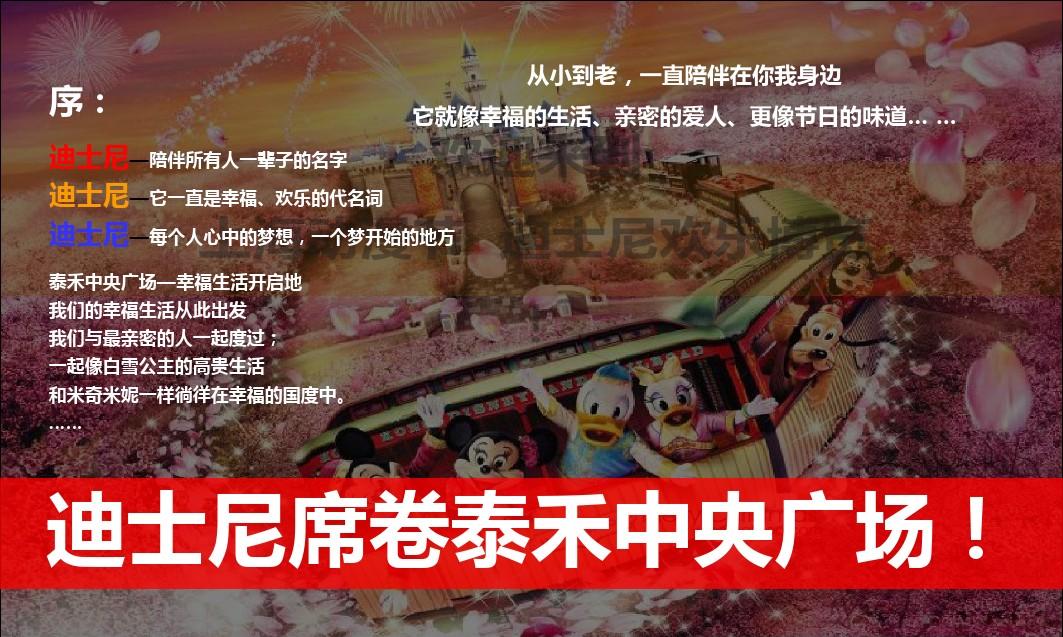 2015泰禾中央广场“迪士尼”主题嘉年华活动策划案(2015.9.15)