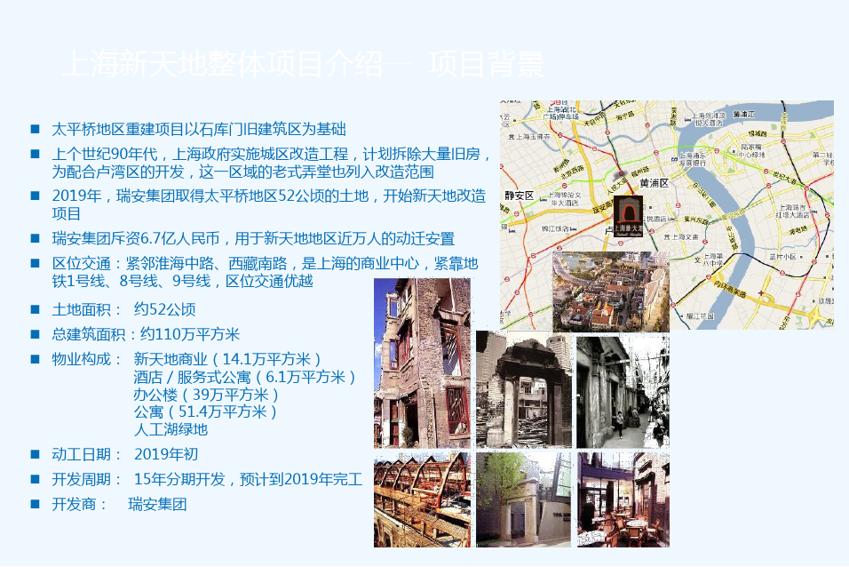 上海新天地案例分析