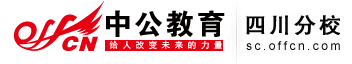 四川省核工业地质局直属事业单位2014年6月公开招聘工作人员公告