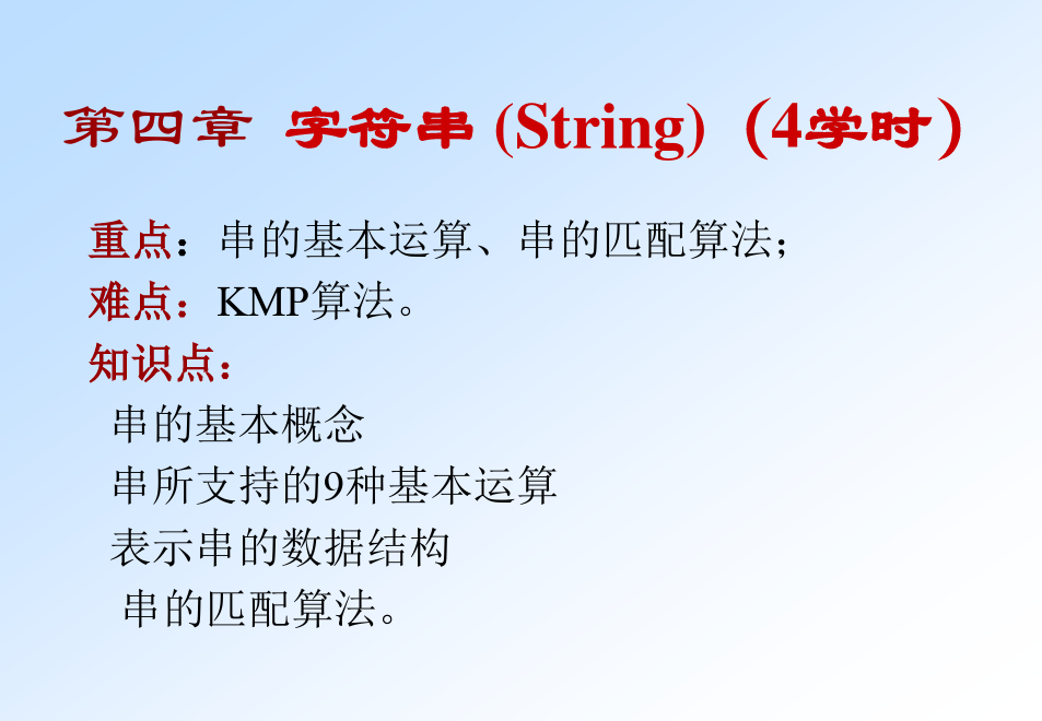 4第四章 字符串 (String)