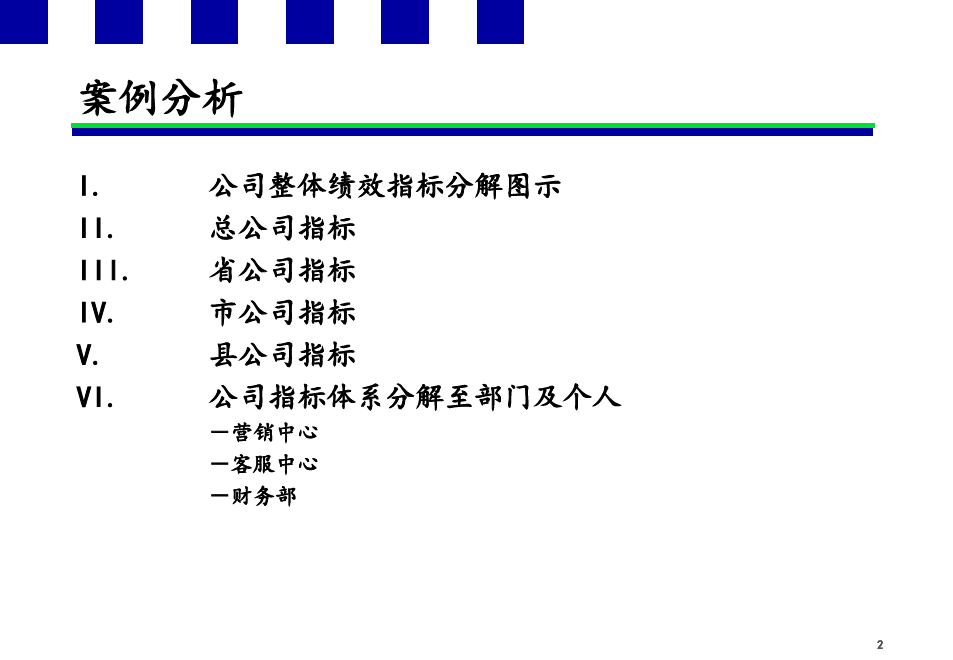 中国移动(香港)人力资源管理系统改进项目培训