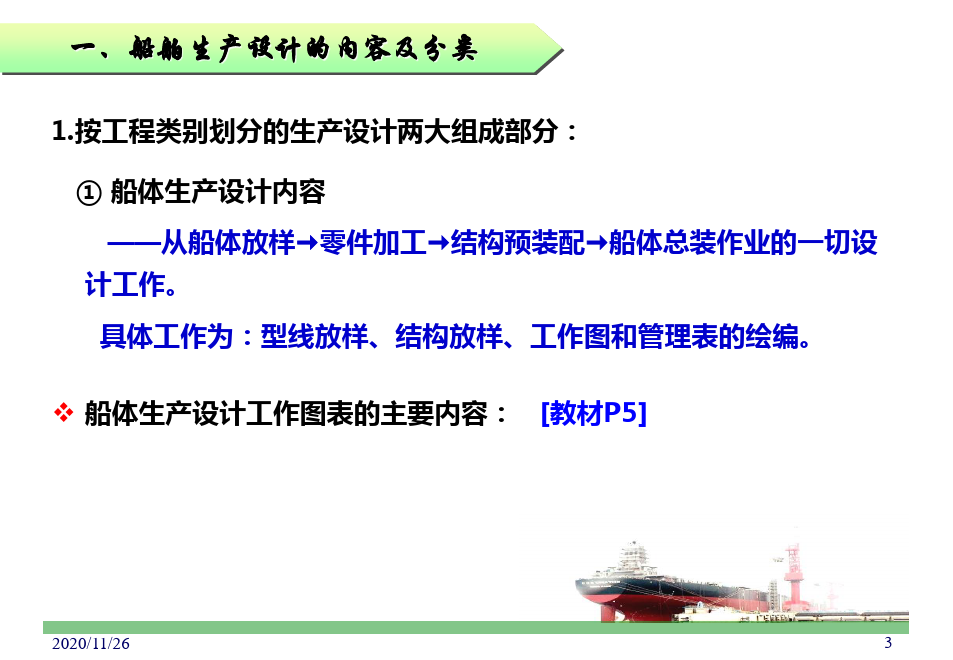造船生产设计(1-2)