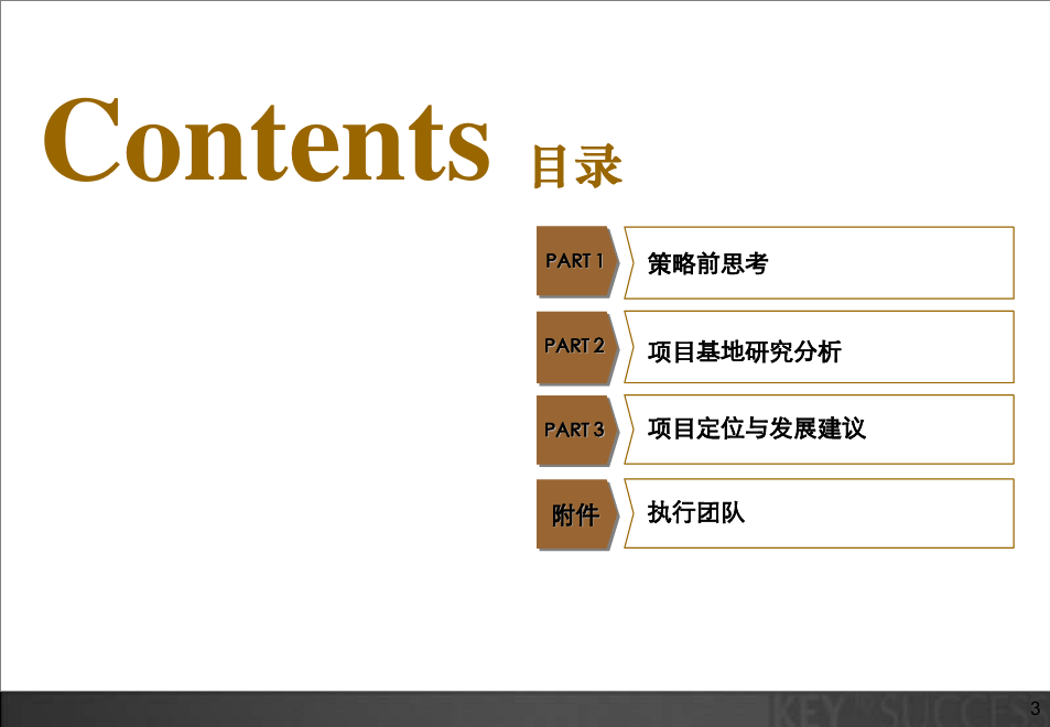 广州荔湾区“动感小西关”项目物业发展建议及系统定位报告资料重点
