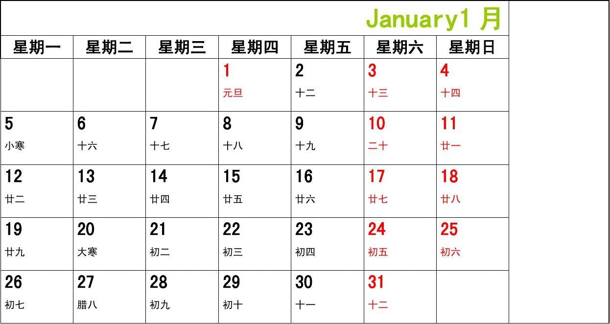 2015年日历每月一张(A4横版记事打印完美版)