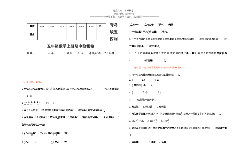 青岛版五四制五年级数学上册期中检测卷