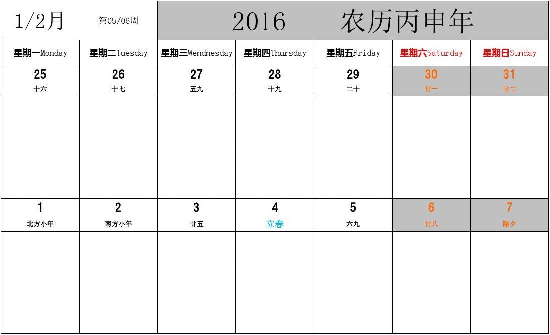2016工作周历记事版_(带农历_两周一页_可打印)
