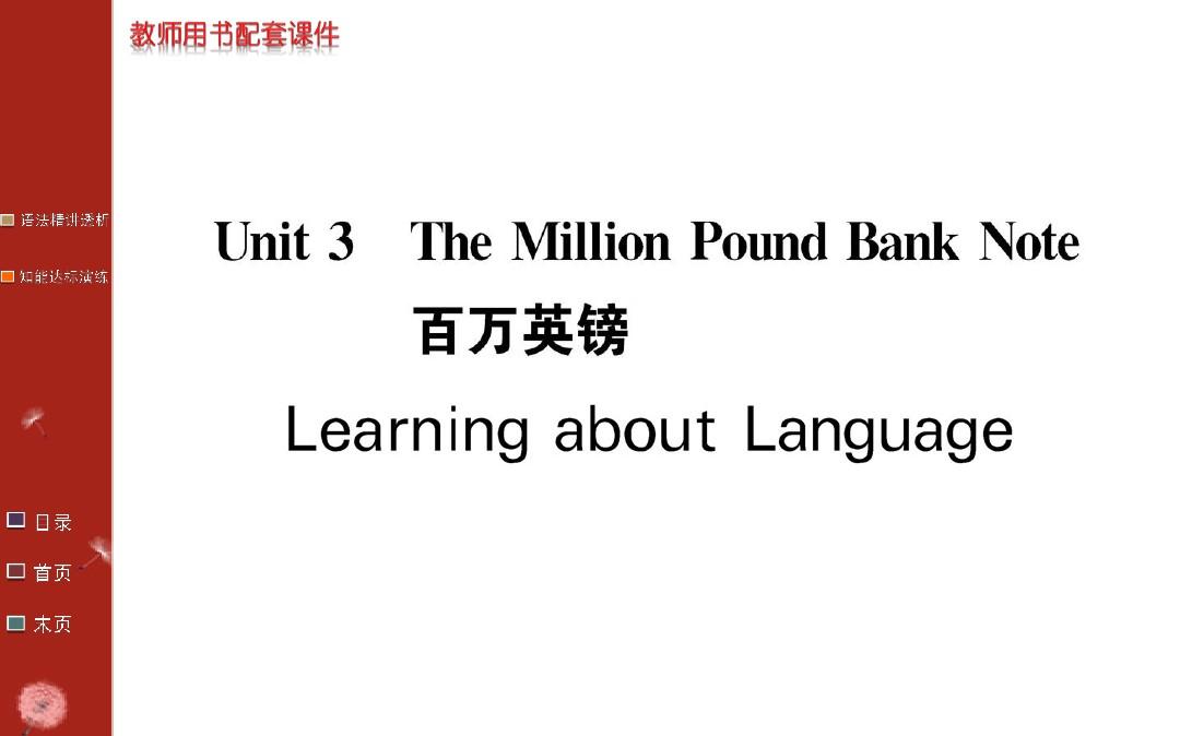 《学案》2019高中英语人教版必修三课件：Unit 3 Learning about Language
