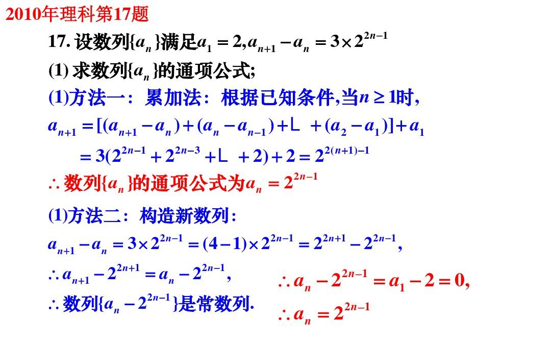 高三理科数学二轮复习——数列通项公式求法
