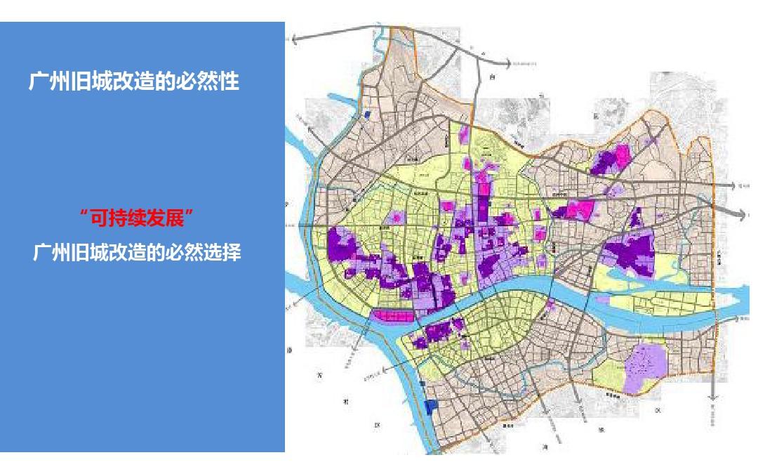 广州市旧城改造更新模式研究
