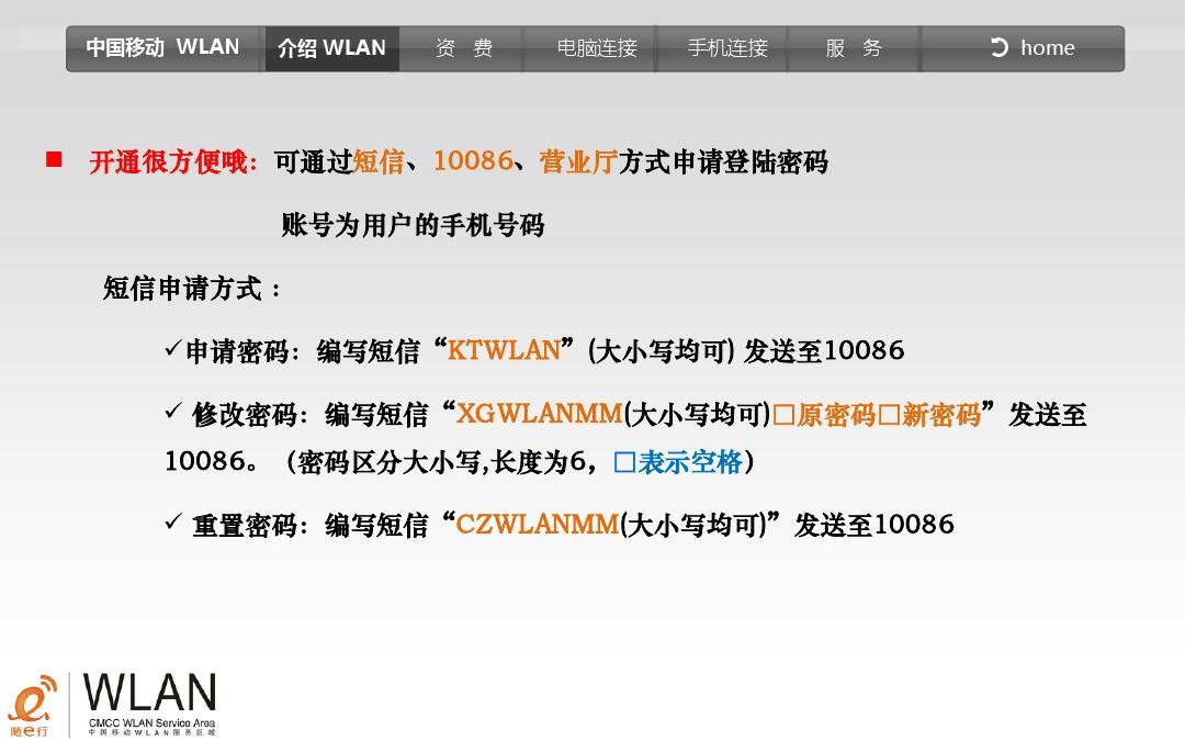 中国移动WLAN-CMCC、CMCC-EDU、CMCC-WEB介绍