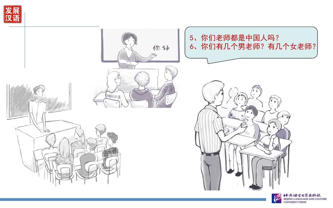 《发展汉语(第二版)初级听力(Ⅰ)》第6课+课件培训讲学