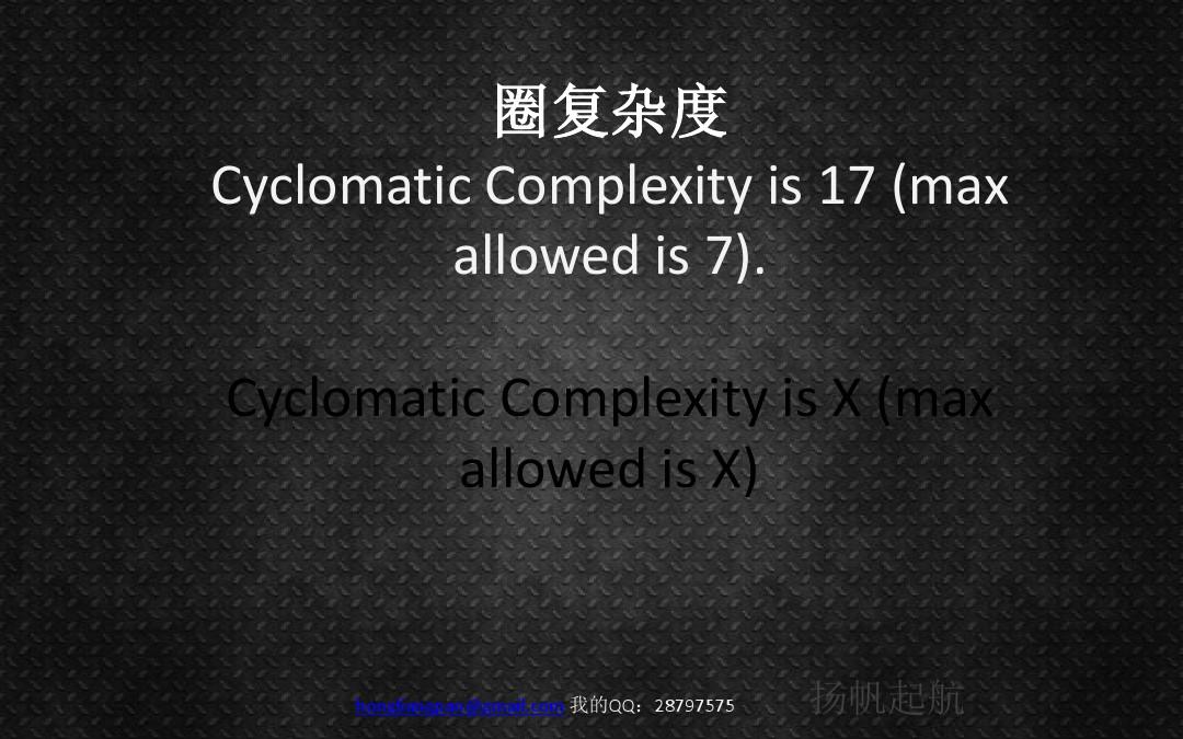 好.圈复杂度概念.重构方法及案例分析.潘洪亮2015-12-03
