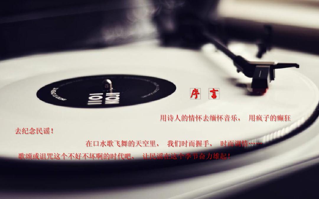 中国音乐中国民谣ppt作业