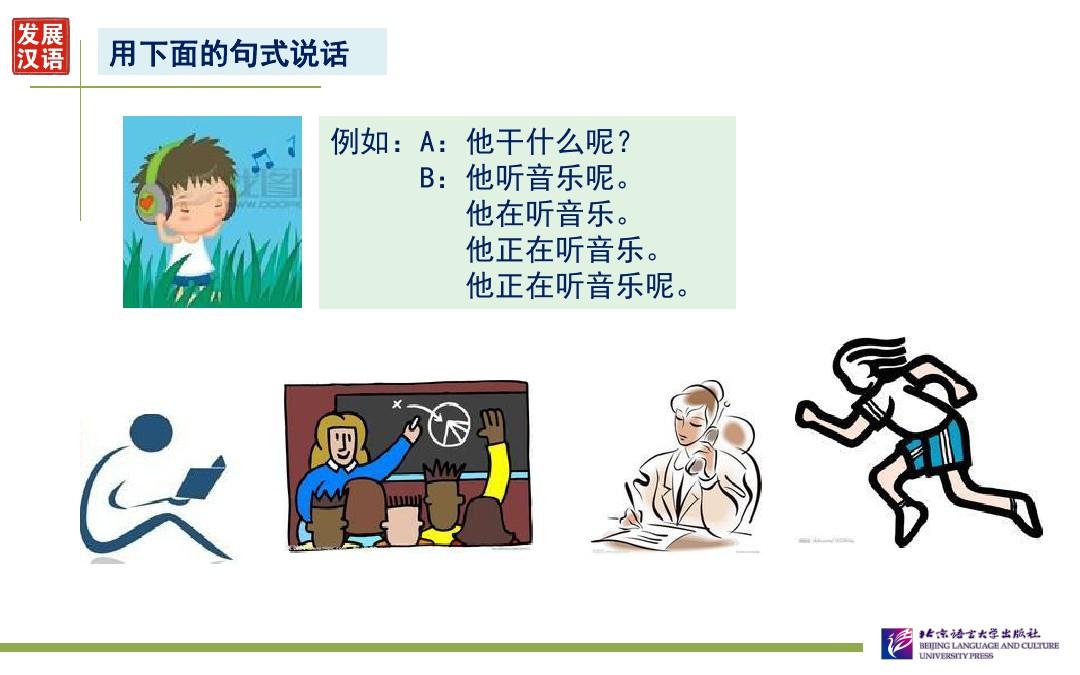 《发展汉语(第二版)初级口语(Ⅰ)》第22课课件