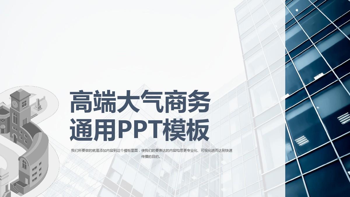项目投资企业宣传述职报告PPT模板